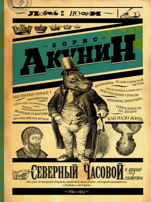 cover image of Северный Часовой и другие сюжеты